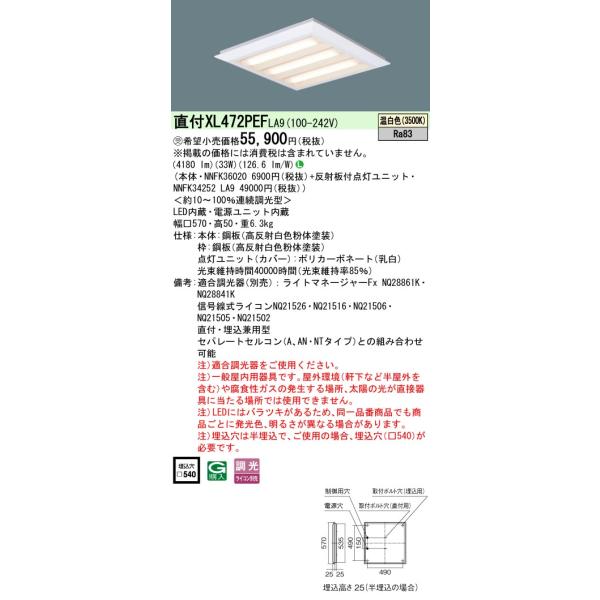 Panasonic（パナソニック） XL472PEFLA9 (NNFK34252LA9+NNFK36020