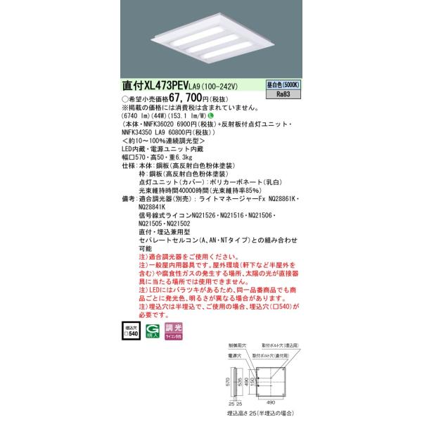 Panasonic（パナソニック） XL473PEVLA9 (NNFK34350LA9+NNFK36020