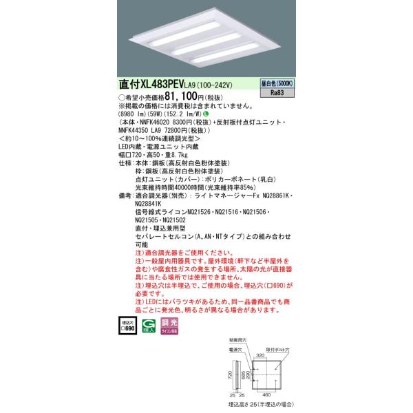 Panasonic（パナソニック） XL483PEVLA9 (NNFK44350LA9+NNFK46020