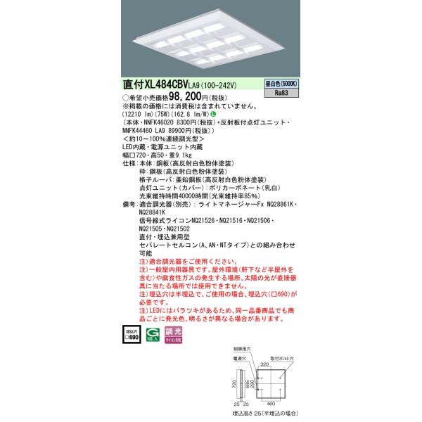 Panasonic（パナソニック） XL484CBVLA9 (NNFK44460LA9+NNFK46020