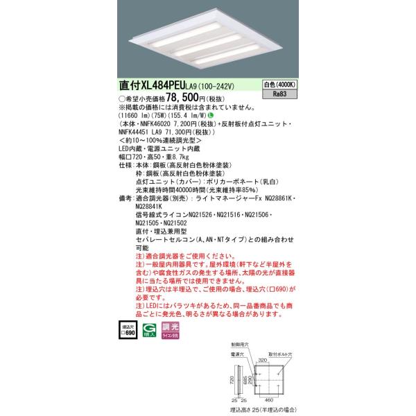 Panasonic NNYY20500LR9 LED ４台セット Panasonic NNYY20500LR9 LED 4台セット Panasonic NNYY20500LR9 LED 4