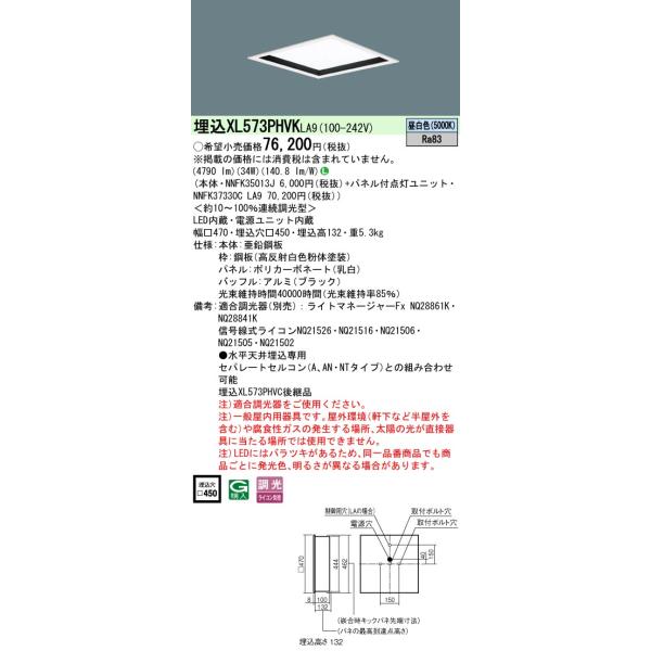 Panasonic ポイント2倍 パナソニック XL573PHVK LA9「NNFK35013J