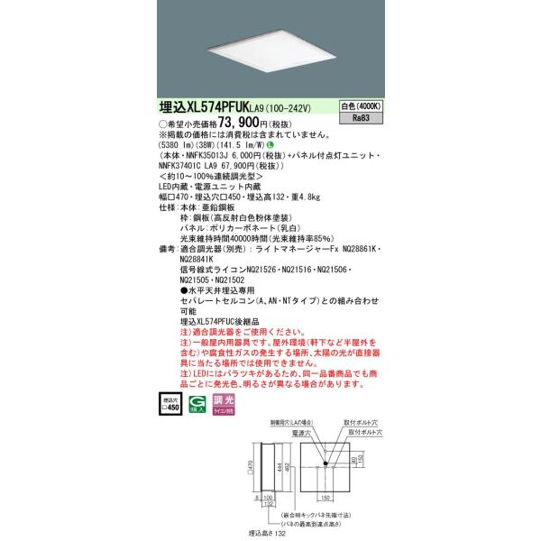 Panasonic パナソニック XL574PFUK LA9 組合せ 「NNFK35013J Panasonic パナソニック XL574PFUK LA9 組合せ 「NNFK35013J