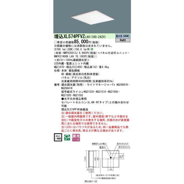 セット【本体NNFK35013Jパネル付点灯ユニットNNFK37201CLA9】 Panasonic（パナソニック） XL574PFVZ LA9「NNFK37400KLA9+NNFK35013J