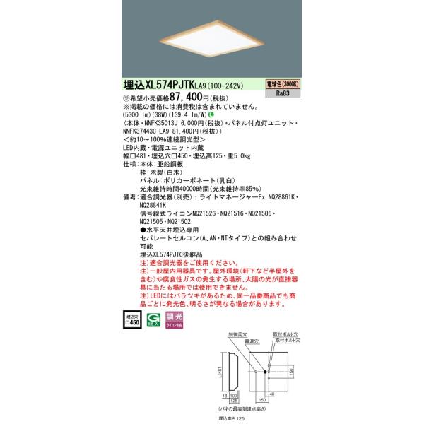 セット【本体NNFK35013Jパネル付点灯ユニットNNFK37201CLA9】 NNFK35013J 一体型LEDベースライト スクエアシリーズ □450 器具