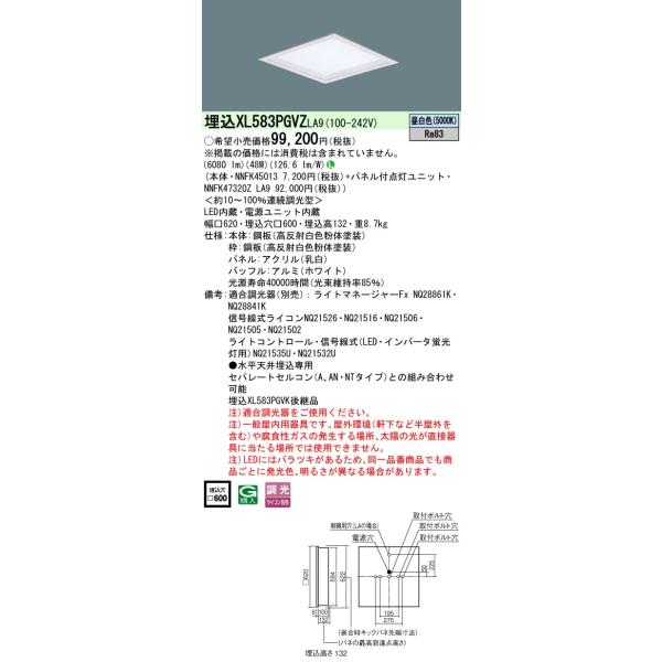 Panasonic パナソニック XL583PGVZ LA9 (NNFK47320ZLA9+