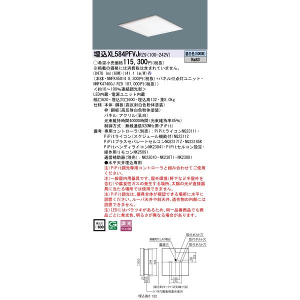 Panasonic（パナソニック） XL584PFVJRZ9 (NNFK47400JRZ9+NNFK45014