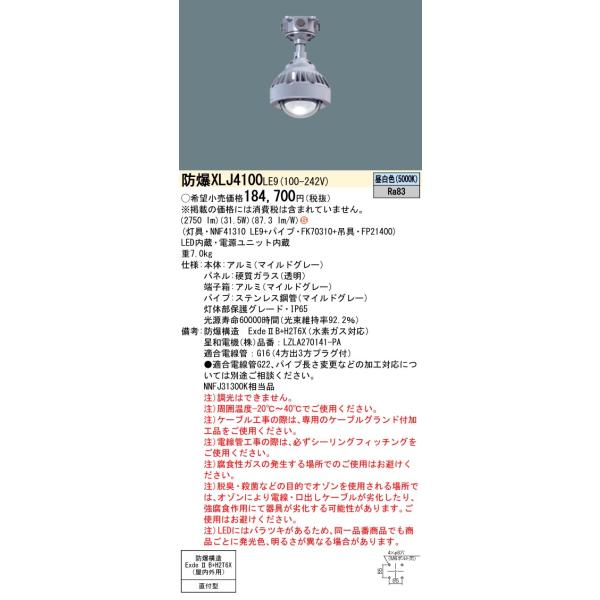 パナソニック XLJ4100 LE9（lzla270141-pa)1個 Panasonic パナソニック XLJ4100 LE9