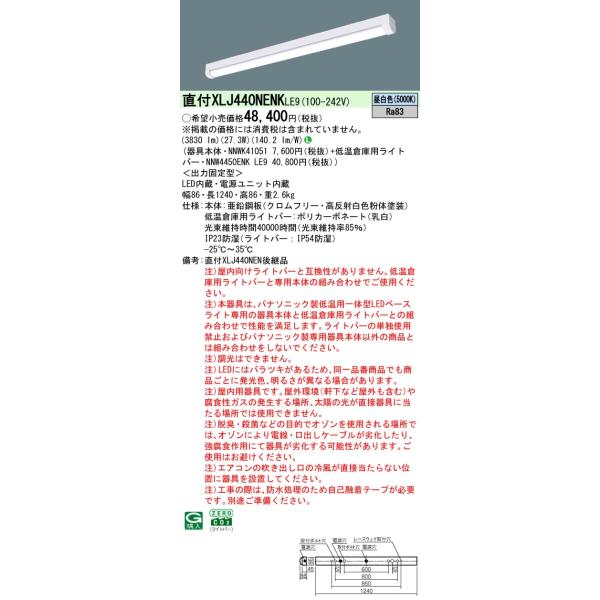 パナソニック XLJ4100 LE9（lzla270141-pa)1個 XLJ4100 | 照明器具検索 | 照明器具 | Panasonic