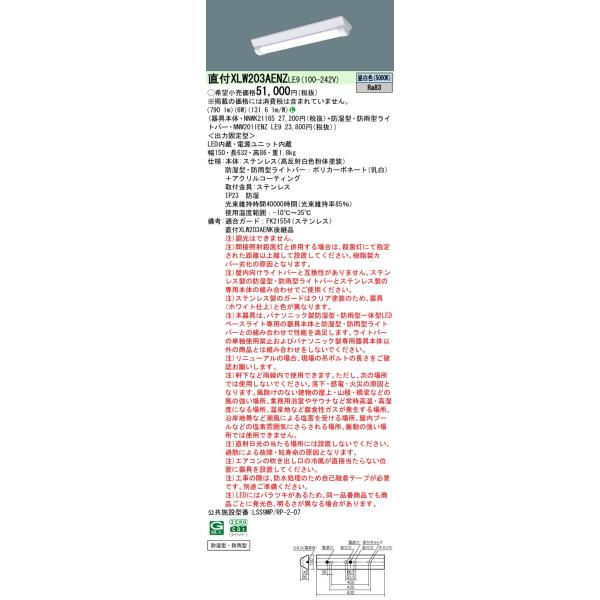 Panasonic（パナソニック） XLW203AENZ LE9「NNWK21165+NNW2011ENZ LE9