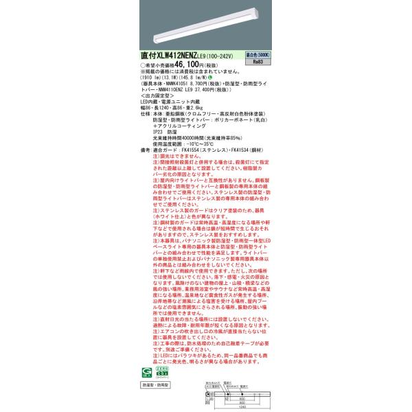 Panasonic（パナソニック） XLW412NENZLE9 (NNW4110ENZLE9+NNWK41051