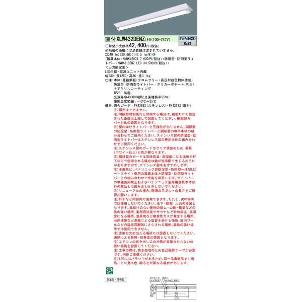 Panasonic（パナソニック） ポイント2倍 XLW432DENZ LE9「NNWK42073+