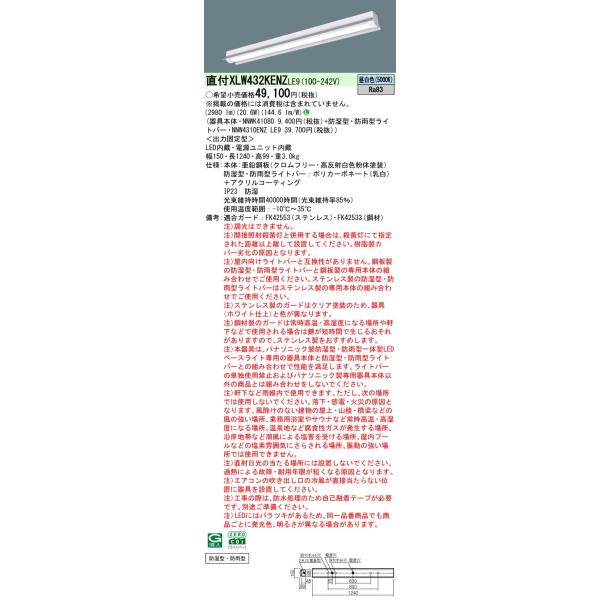 Panasonic（パナソニック） XLW432KENZLE9 (NNW4310ENZLE9+NNWK41080