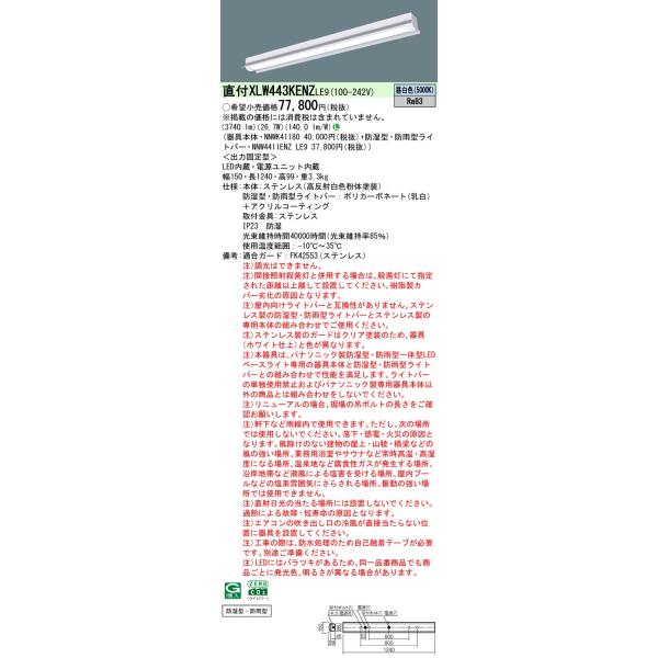 Panasonic（パナソニック） XLW443KENZ LE9「NNWK41180+NNW4411ENZ LE9