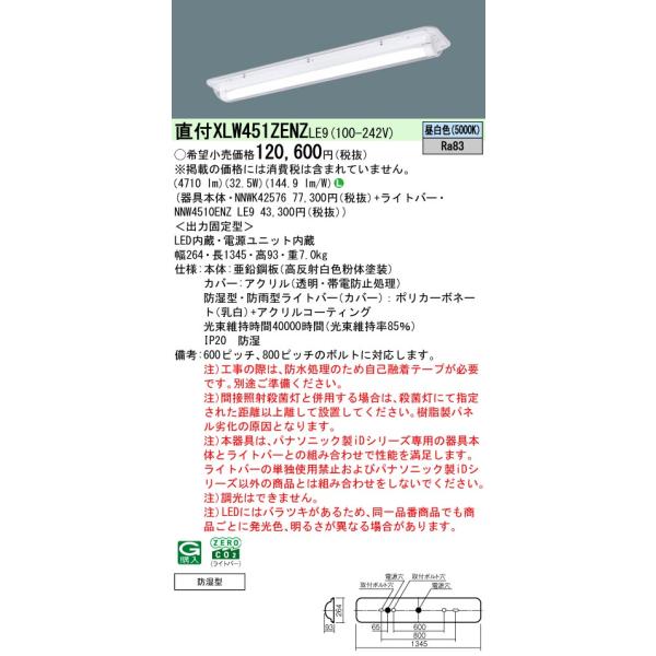 NNWK42576とNNW4510ENZLE9セット Panasonic パナソニック XLW451ZENZ LE9「NNWK42576+NNW4510ENZ