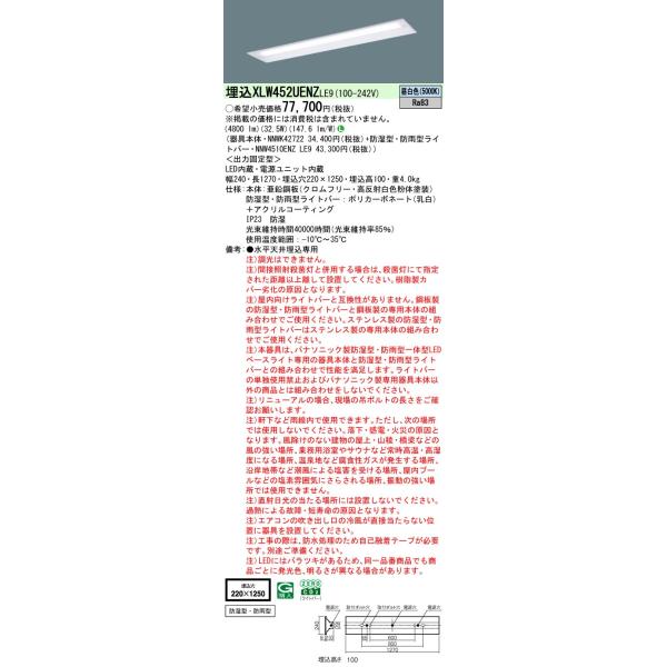 NNWK42576とNNW4510ENZLE9セット Panasonic ポイント2倍 パナソニック XLW452UENZ LE9「NNWK42722