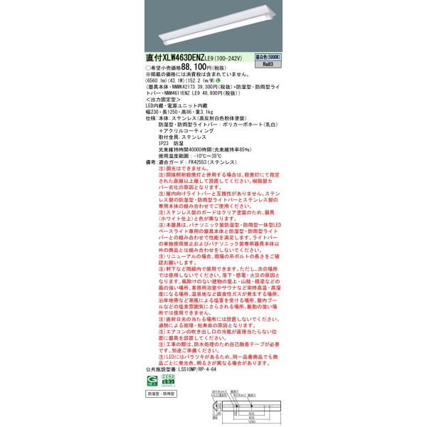 Panasonic パナソニック XLW463DENZ LE9 組合せ「NNWK42173