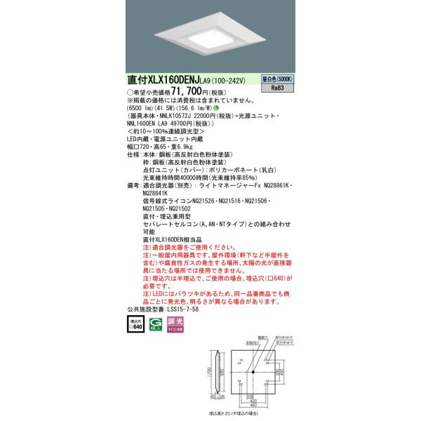 Panasonic（パナソニック） XLX160DENJLA9 (NNLK10572J+NNL1600ENLA9