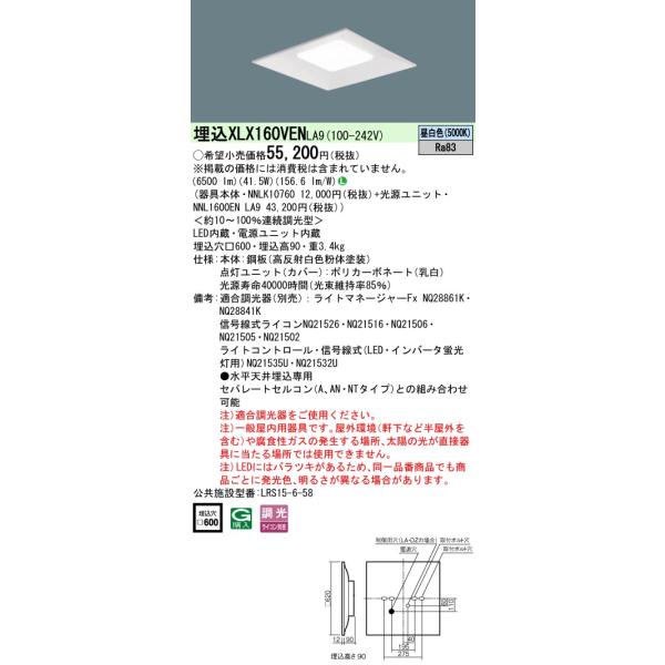 一般光源ユニット 5000K 720タイプ 直付・埋込兼用型 8000lm 器具本体別売 NNL1800ENLA9 Amazon | パナソニック 一般光源ユニット □720タイプ 直付・埋