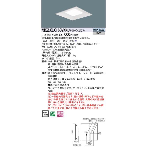 Panasonic（パナソニック） XLX160VKNLA9 (NNL1600KNLA9+NNLK10760