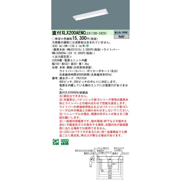 パナソニック施設照明 NNF50902LR9 LED 建築化照明器具 ベースライト ベースライト [定休日以外毎日出荷中]