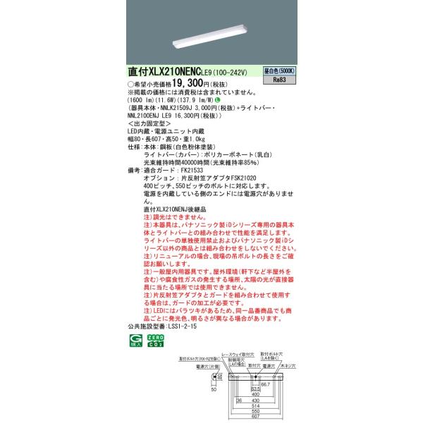 Panasonic パナソニック XLX210NENC LE9「NNLK21509J+NNL2100ENJLE9