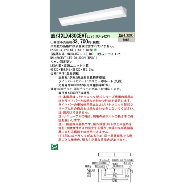 H*i様 最終値下　2個PanasonicNNL4500ENTLE9 NNLK4 Panasonic パナソニック XLX450AENPLE9（NNLK41515J+NNL4500ENT