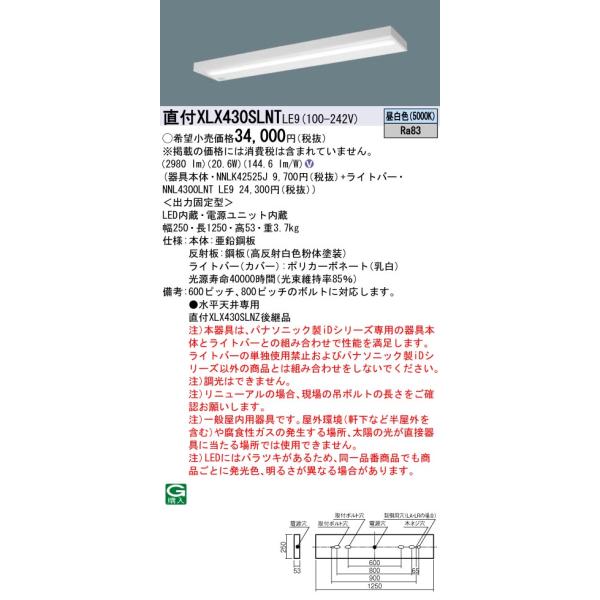 パステルオリーブ ☆パナソニック XLX430SLNT LE9 組合せ「NNLK42525J