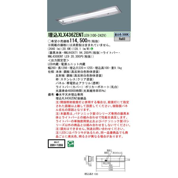 Panasonic パナソニック XLX436ZENT LE9「NNLK42671+NNL4300ENT
