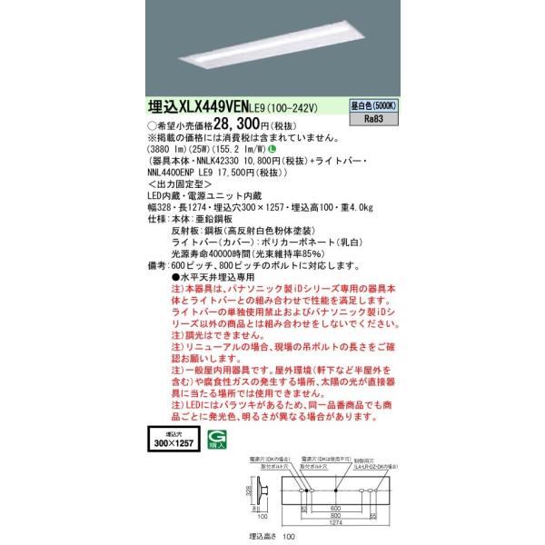 [法人限定][即納在庫有り] XLX230AENC LE9 パナソニック iDシリーズ  直付型 20形 一体型LEDベースライト 昼白色 非調光 XLX230AENCLE9