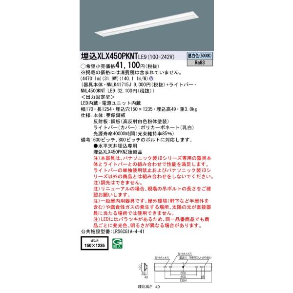 H*i様 最終値下　2個PanasonicNNL4500ENTLE9 NNLK4 NNL4500ENTLE9 一体型LEDベースライト iDシリーズ ライトバー