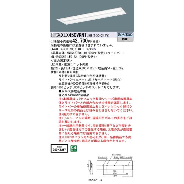 Panasonic パナソニック XLX450VKNT LE9 組合せ「NNLK42730J Panasonic パナソニック XLX450VKNT LE9 組合せ「NNLK42730J