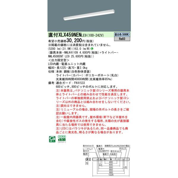 Panasonic パナソニック XLX459NEN LE9 組合せ 「NNLK41109