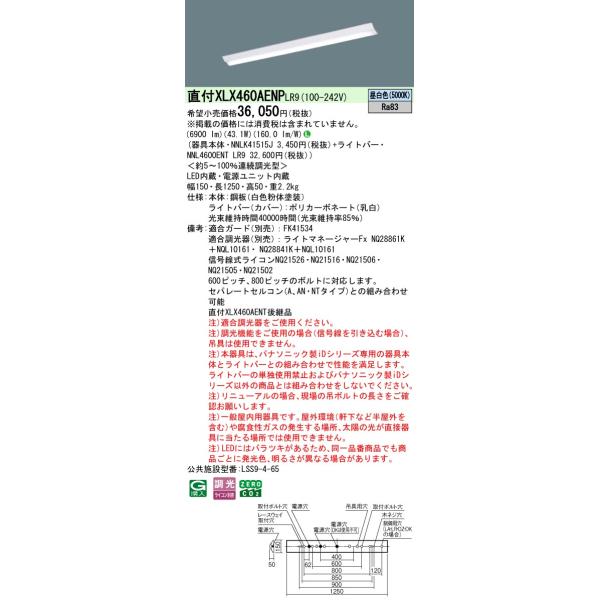 Panasonic（パナソニック） ポイント2倍 XLX460AENP LR9「NNLK41515J +