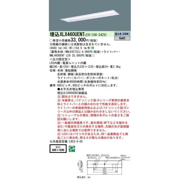 XLX460UENT LE9 (XLX460UENTLE9) 天井埋込型 40形 一体型LEDベースライト 下面開放型 :XLX460UENTLE9:てかりま専科 - 通販 - Yahoo!ショッピング XLX460UENT LE9 (XLX460UENTLE9) 天井埋込型 40形 一体型LEDベースライト 下面開放型 :XLX460UENTLE9:てかりま専科 - 通販 - Yahoo!ショッピング
