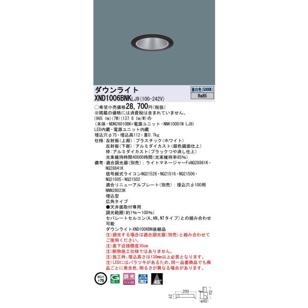 Panasonic（パナソニック） XND1006BNK LJ9「NDN28010BK+NNK10001NLJ9