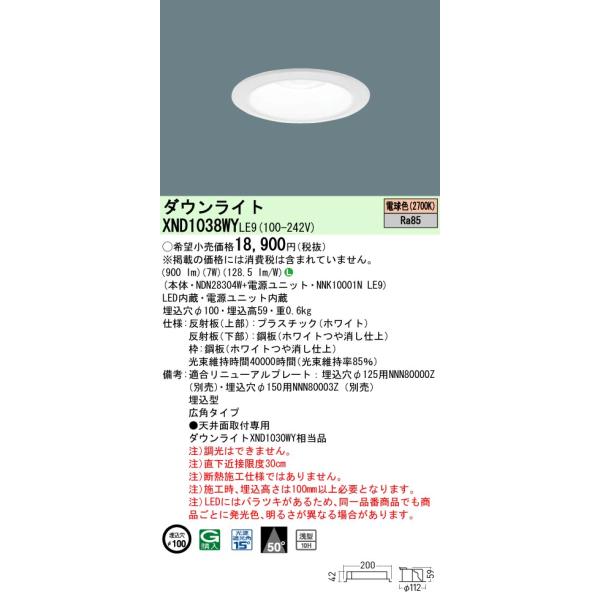 Panasonic ポイント2倍 パナソニック XND1038WY LE9 Panasonic ポイント2倍 パナソニック XND1038WY LE9
