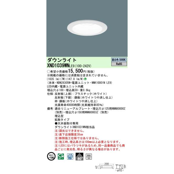 ☆パナソニック XND1039WN LE9 (XND1039WNLE9) 天井埋込型 LED (昼白色 
