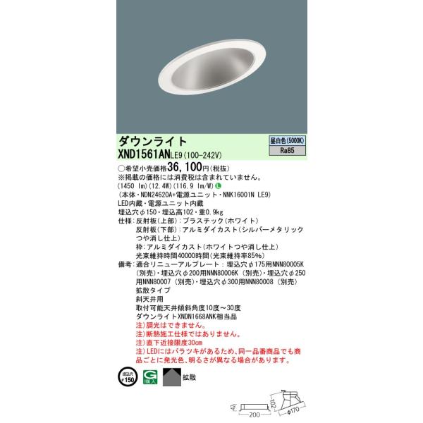 最終値引き！6組PanasonicダウンライトXND1069WN LE9 昼白色 Panasonic パナソニック XND1069WN LE9 LED 昼白色 ダウンライト