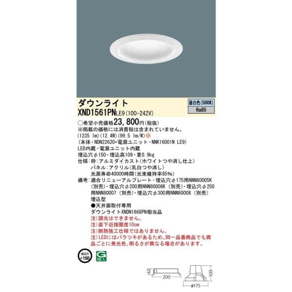 パナソニック　ダウンライト 天井埋込型　新品！　11個　専用 Panasonic 電球交換型LEDダウンライト 天井埋込型 LED対応