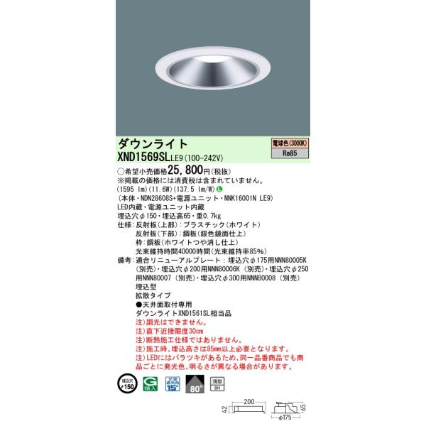 Panasonic ポイント2倍 パナソニック XND1569SL LE9