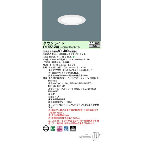 Panasonic（パナソニック） XND5557WWLJ9 (NDN68516W+NNK55001NLJ9