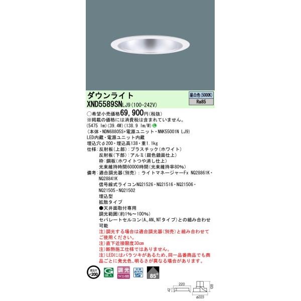 Panasonic（パナソニック） XND5589SN LJ9「NDN68805S+NNK55001NLJ9