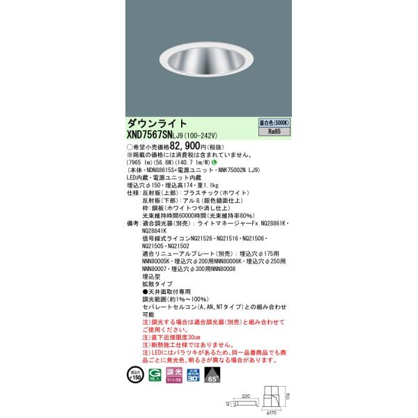 Panasonic（パナソニック） XND7567SN LJ9 「NDN88615S+NNK75002NLJ9