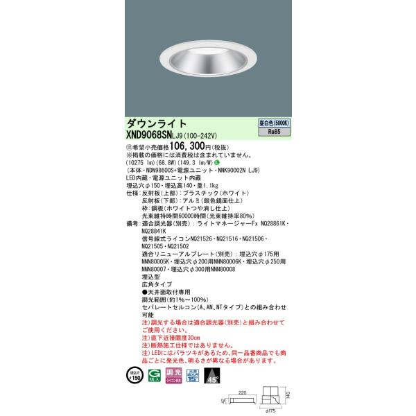 PanasonicダウンライトセラメタLEDXND9068SW LJ9 PanasonicダウンライトセラメタLEDXND9068SW LJ9 ライト・照明