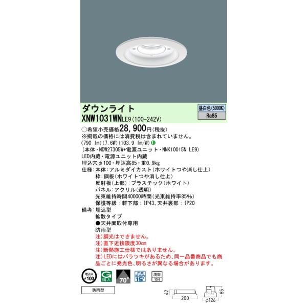 Panasonic ダウンライト XND1038WY LE9 7台セット (本体 Panasonic ダウンライト XND1038WY LE9 7台セット (本体