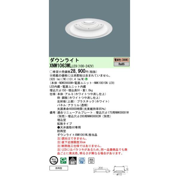 値下げ‼️新品未使用　Panasonicダウンライト 3種10台セット Panasonic（パナソニック） XNW1063WL LE9 (NDW28608W+NNK10015NLE9