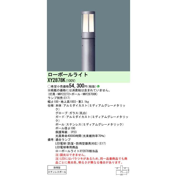 Panasonic（パナソニック） ポイント2倍 XY2878K「NNY22272+NNY28700K