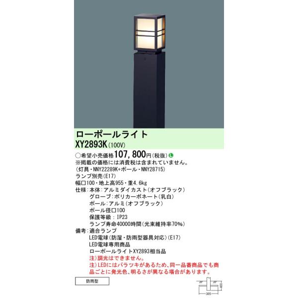 Panasonic（パナソニック） XY2893K「NNY22289K+NNY28715」 地中埋込型