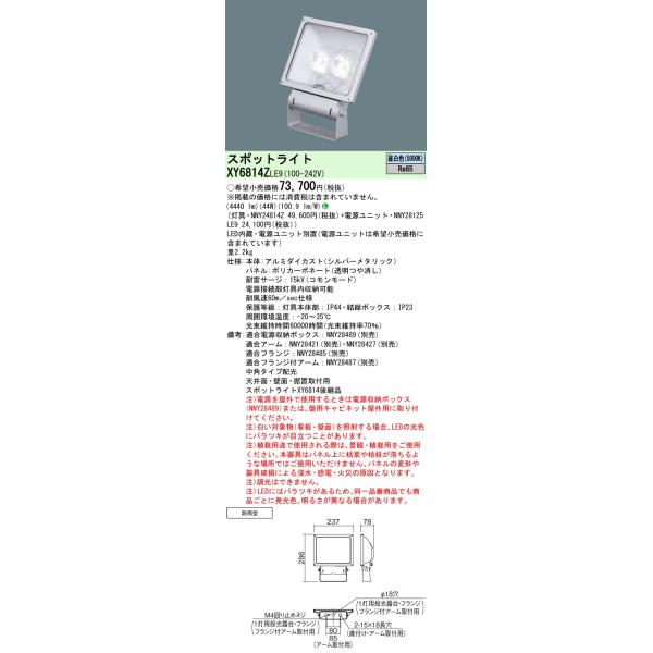 その他 Panasonic NNY24920LE9 Panasonic パナソニック XY6814Z LE9「NNY24814Z+NNY28125LE9